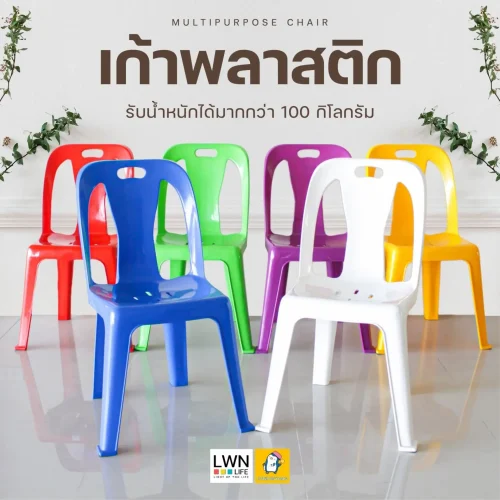 เก้าอี้พลาสติก_คุณภาพดี