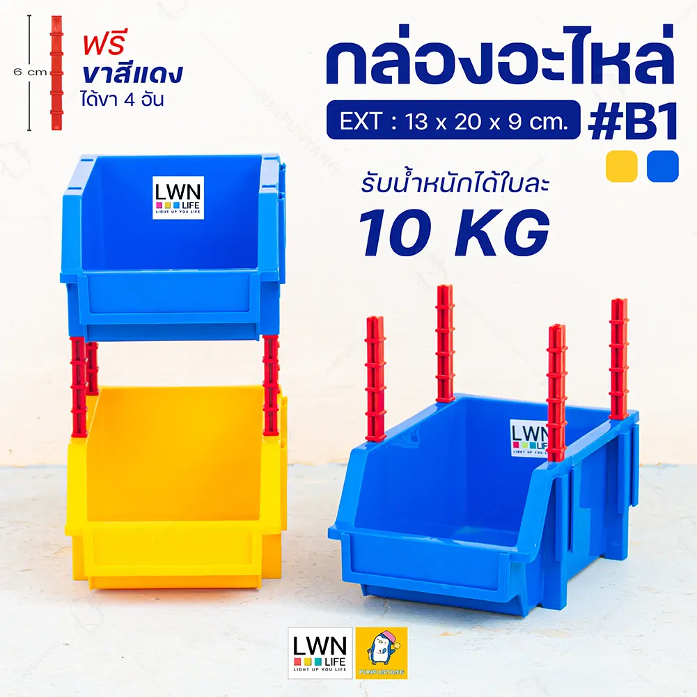 กล่องอะไหล่มีขาต่อ B1 ขนาด 13x20x9 cm