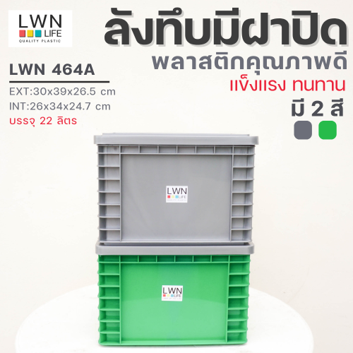 ลังทึบบมีฝาปิด_464A__3_