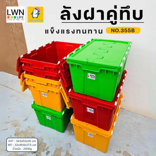 ลังฝาคู่_355B_1