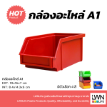 กล่องอะไหล่ A1 EXT:10x16x7 cm - Image 2