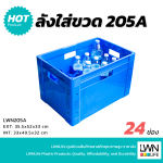 ลังใส่ขวดแก้ว 24 ช่อง 205A EXT: 35.5x52x33 cm - Image 3