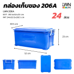 กล่องเก็บของ มีฝาปิดล็อค (รุ่น 206A) - Image 4
