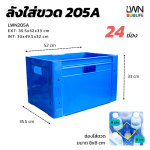 ลังใส่ขวดแก้ว 24 ช่อง 205A EXT: 35.5x52x33 cm - Image 4