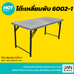 LWNLife 铁脚折叠桌子 6002-1 规格 60x120x72 厘米 - 图片 4