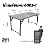 LWNLife 铁脚折叠桌子 6002-1 规格 60x120x72 厘米 - 图片 2