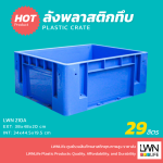 ลังทึบพลาสติก กล่องใส่อะไหล่ 210A ความจุ 29 ลิตร - Image 3