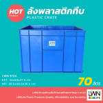 LWNLife 372A Solid Plastic Box 70L [42×55.5×37.5cm] - Image 4