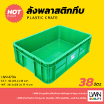 ลังพลาสติกทึบ  รุ่น 470-AB แบรนด์ LWNLife 38 ลิตร ขนาด 42x61.2x18 cm - Image 2