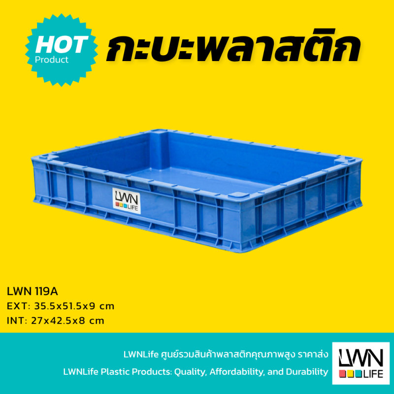 กระบะทรงตื้นซ้อนได้ รุ่น 119-A EXT:35.5x51.5x9 cm