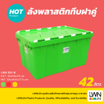 LWNLife 斜插塑料箱 规格 34.5x53x29 厘米 型号：355B - 图片 3