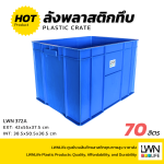 LWNLife 372A Solid Plastic Box 70L [42×55.5×37.5cm] - Image 7