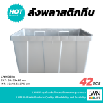 กล่องใส่อะไหล่ ลังใส่อะไหล่ ไม่มีฝา 355-A แบรนด์ LWNLife บรรจุ 42 ลิตร - Image 3