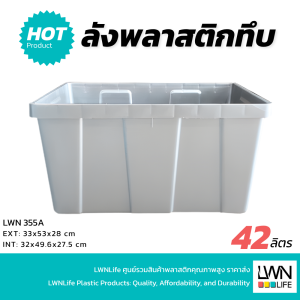 ลังใส่อะไหล่ ไม่มีฝา 42 ลิตร