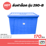 290-B Lockable Plastic Storage Box with Wheels, 170L LWNLife - Image 3