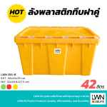 LWNLife 斜插塑料箱 规格 34.5x53x29 厘米 型号：355B - 图片 8