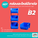 B2带支脚零件收纳箱 | 尺寸 18.5x28x12.5厘米 | LWNLife品牌 - 图片 2