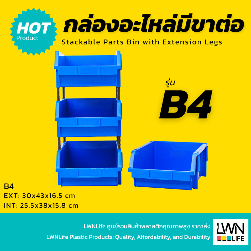 กล่องอะไหล่มีขาต่อ B4 ขนาด 30x43x16.5 cm