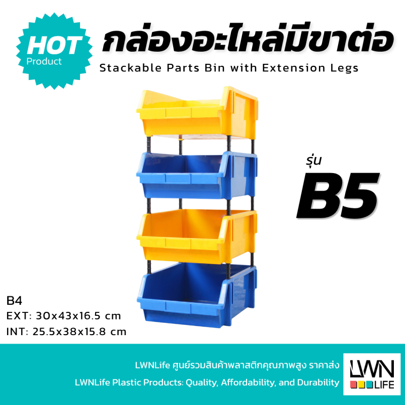 กล่องอะไหล่มีขาต่อ B5 ขนาด 35x50x18 cm