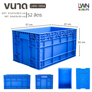 ลังทึบพลาสติก 54 ลิตร - 190A - 37x57x30 cm