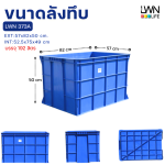 ลังทึบพลาสติก กล่องใส่อะไหล่ 373A บรรจุ 192 ลิตร - Image 4