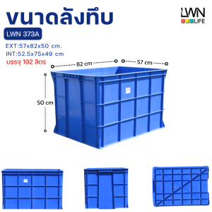 ลังทึบพลาสติก 373A กล่องพลาสติก