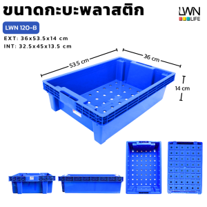 กระบะ 120B สลับซ้อน มีรูระบายน้ำ Size: 36x53.5x14 cm