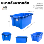 ลังปลาพลาสติก รุ่น 193A สลับซ้อน Size: 41x66x32 cm