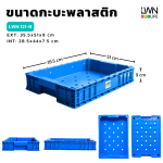 กระบะ 121-B มีรู กระบะใส่อาหารสด มีรูระบายน้ำ วางซ้อนได้ - Image 4