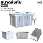 กล่องใส่อะไหล่ ลังใส่อะไหล่ ไม่มีฝา 355-A แบรนด์ LWNLife บรรจุ 42 ลิตร - Image 4