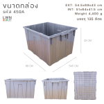 LWN Life ลังพลาสติกทึบไม่มีฝา 135 ลิตร (54.4x69x43 cm) รหัส 459-A กล่องพลาสติกไม่มีฝาปิด สีเทา - Image 4