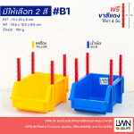 กล่องอะไหล่มีขาต่อ B1 ขนาด 13x20x9 cm