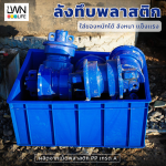 ลังทึบพลาสติก กล่องใส่อะไหล่ 211A บรรจุ 44 ลิตร - Image 4