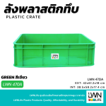 ลังพลาสติกทึบ  รุ่น 470-AB แบรนด์ LWNLife 38 ลิตร ขนาด 42x61.2x18 cm - Image 3
