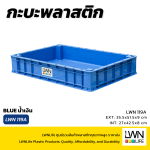 กระบะทรงตื้นซ้อนได้ รุ่น 119-A EXT:35.5x51.5x9 cm