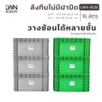 463-B Solid Plastic Crate without Lid, 16L LWNLife  Storage Box - Image 6