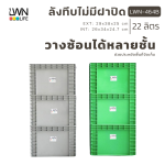 ลังทึบไม่มีฝา รุ่น 464-B 22 ลิตร Size: 29x38x25 cm - Image 6