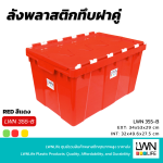 LWNLife 斜插塑料箱 规格 34.5x53x29 厘米 型号：355B - 图片 7
