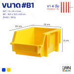 กล่องอะไหล่มีขาต่อ B1 ขนาด 13x20x9 cm