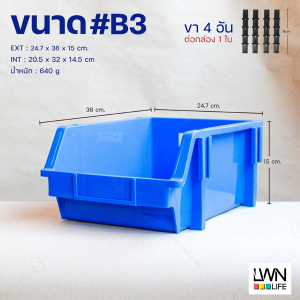 กล่องอะไหล่มีขาต่อ ขนาด 24.7x36x15 cm.
