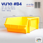 กล่องอะไหล่มีขาต่อ B4 ขนาด 30x43x16.5 cm