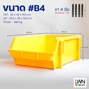 กล่องอะไหล่มีขาต่อ B4 ขนาด 30x43x16.5 cm