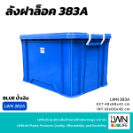 383-A 塑料锁扣收纳箱，103升 LWNLife 加厚储物箱 - 图片 7