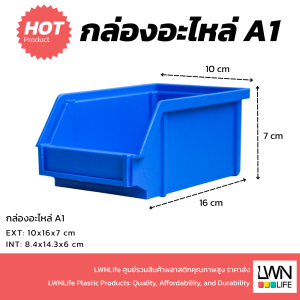 กล่องอะไหล่ 10x16x7 ซม. A1 พลาสติก PP โรงงานผลิต