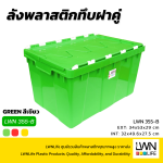 ลังฝาคู่