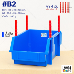 B2带支脚零件收纳箱 | 尺寸 18.5x28x12.5厘米 | LWNLife品牌 - 图片 6