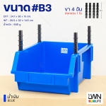 กล่องอะไหล่มีขาต่อ ขนาด 24.7x36x15 cm.
