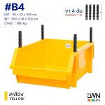 กล่องอะไหล่มีขาต่อ B4 ขนาด 30x43x16.5 cm