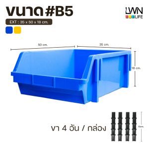 กล่องอะไหล่มีขาต่อ B5 ขนาด 35x50x18 cm