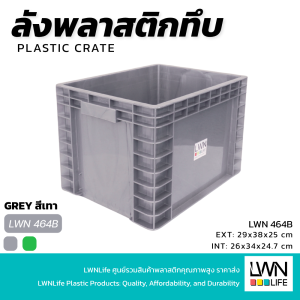 ลังทึบไม่มีฝา รุ่น 464-B 22 ลิตร LWNLife